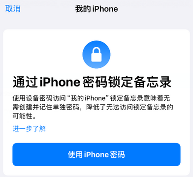 宏伟apple维修分享iPhone锁定备忘录的两种方式 