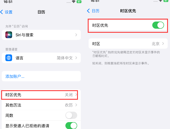 宏伟苹果15维修站分享iPhone15日历如何设定时区优先 